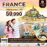 FRANCE 7D 4N